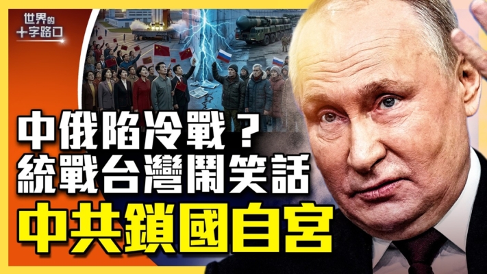【十字路口】鎖國邪招三連發 習急保命不救經濟