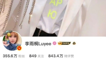 中國女星李雨桐被拘留 涉洩露前男友手機號