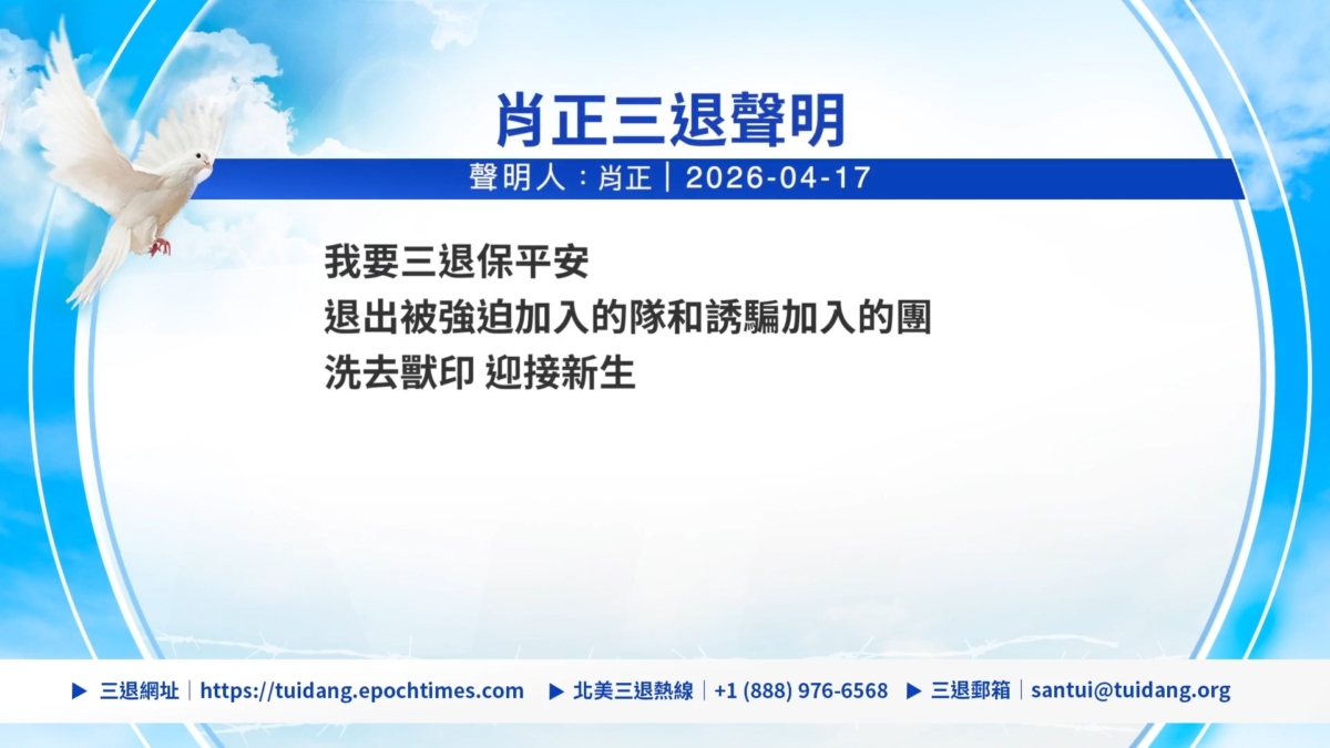 【禁闻】4月19日三退声明精选