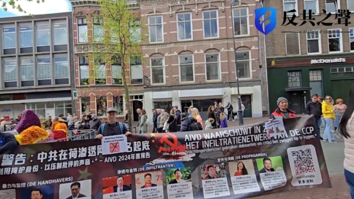 荷蘭華人抗議中共 遭中共駐外人員干擾（視頻）