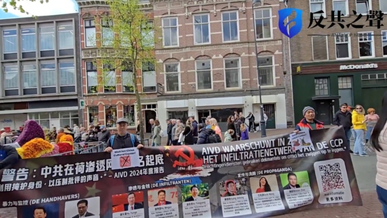 荷蘭華人抗議中共 遭中共駐外人員干擾（視頻）
