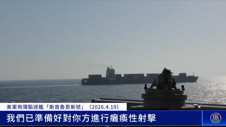 中國駛往伊朗巨輪被美軍扣押 中共拒答裝載何物