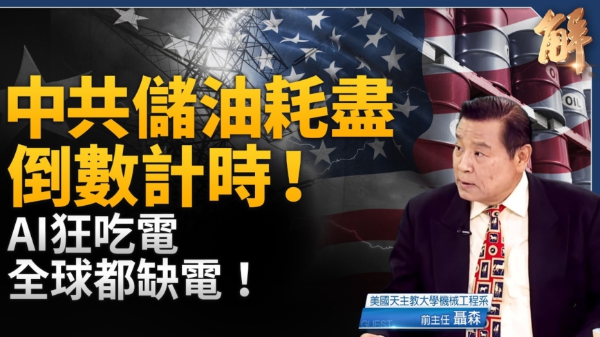 【新聞大破解】經濟能源決勝印太?美日造韌網 vs. 中共石油劫