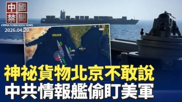 【中國禁聞】4月20日完整版