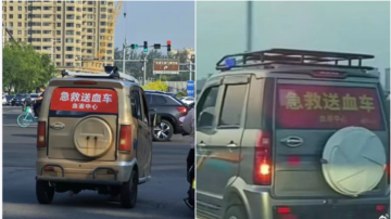 天津道路上现送血三轮车 官方称追不上 舆论哗然