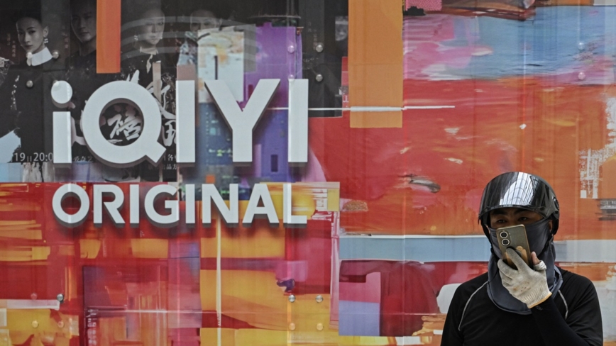 爱奇艺股价从46跌到1.4美元 市值蒸发300亿