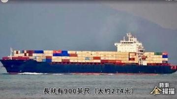 【时事金扫描】炮打伊朗巨轮大解密 美怒断韩国情报网