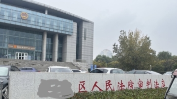 山東法官配偶的空殼公司 低價拍得銀行6千萬債權 