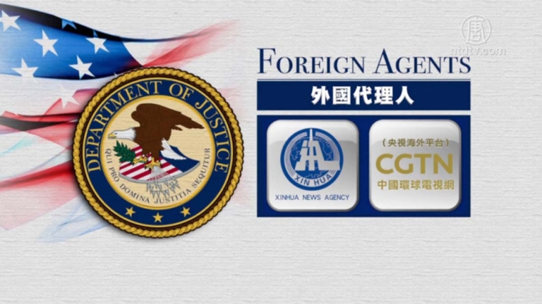 涉中共統戰 「美國腹地中國協會」被查