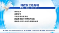 【禁聞】4月21日三退聲明精選