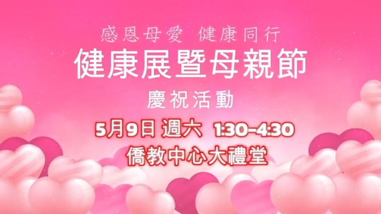 【廣告】健康展