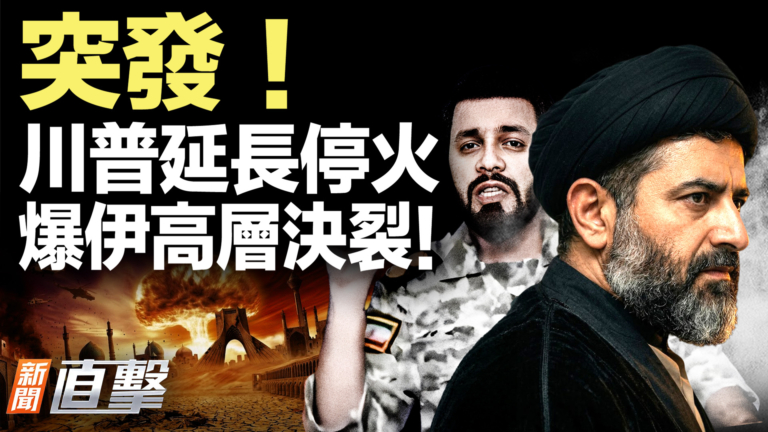 【新聞直擊】突發！川普延長停火 爆伊高層決裂！