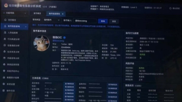 老大哥盯着你！ 中共社媒账号监控系统截图曝光