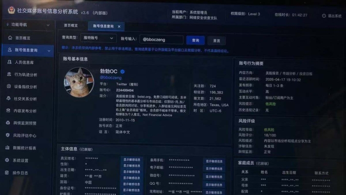 老大哥盯著你！ 中共社媒帳號監控系統截圖曝光