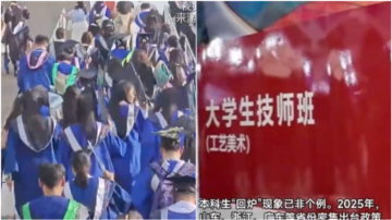 繼博轉碩之後 北京鼓勵大學生「回爐」讀技校