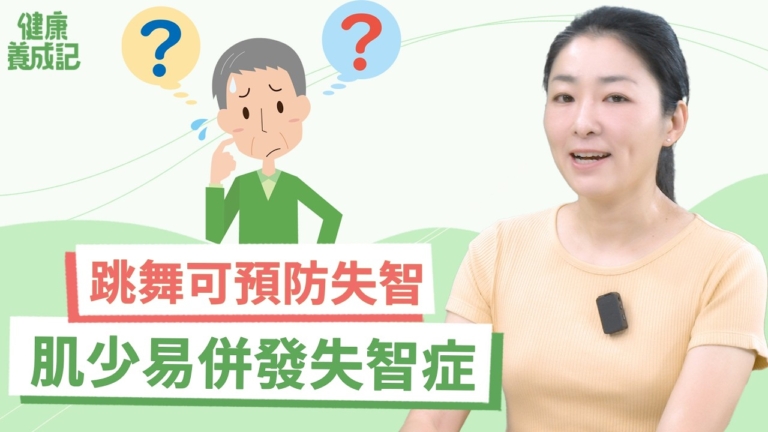 【健康養成記】用活血跟動腦運動減患失智機率