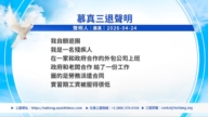 【禁聞】4月24日三退聲明精選