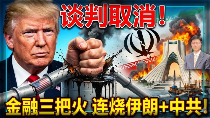 【傑森視角】美何時對伊朗再次開火