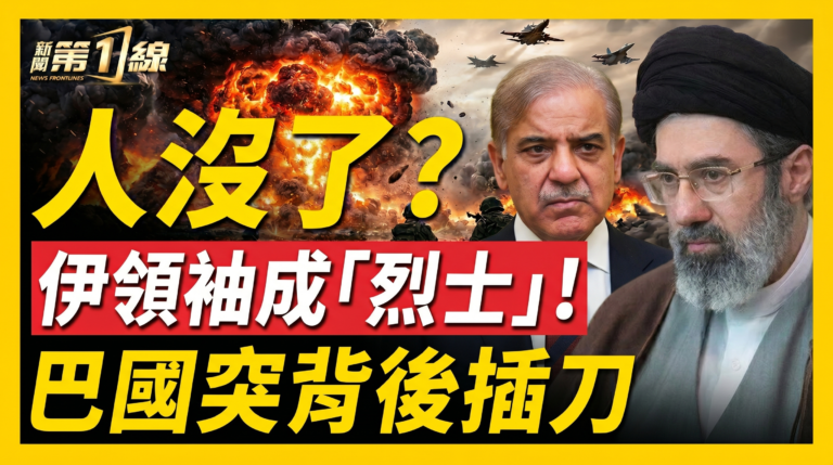【新聞第一線】伊新領袖成「烈士」巴國突背後插刀