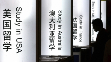 【禁闻】中国留学潮退 专家揭北京最怕的真相