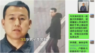 山西澤州發生刑事案件 警方懸賞通緝 知情人曝內情
