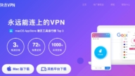 快連VPN宣布停止在中國的營運