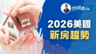 美2026新房建筑趋势 最受青睐住宅有哪些