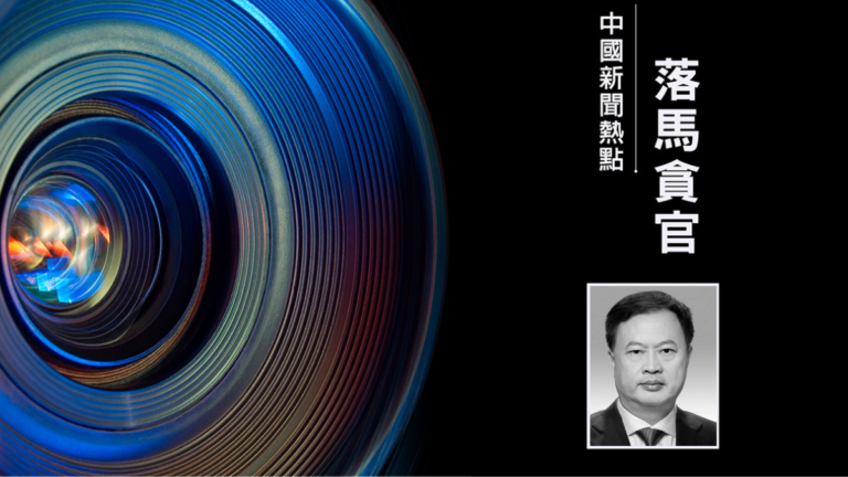 格力前董事長周樂偉投案 或涉馬興瑞舊部郭永航案