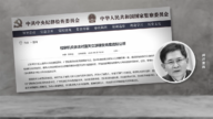 【落马官员】广西高官蓝天立被起诉 曾迫害法轮功