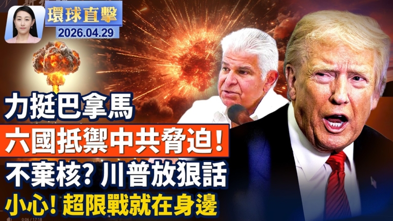 【午間環球直擊】4月29日完整版