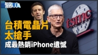 亚太财经趋势：苹果交接启动！AI双引擎 亮眼财报超预期
