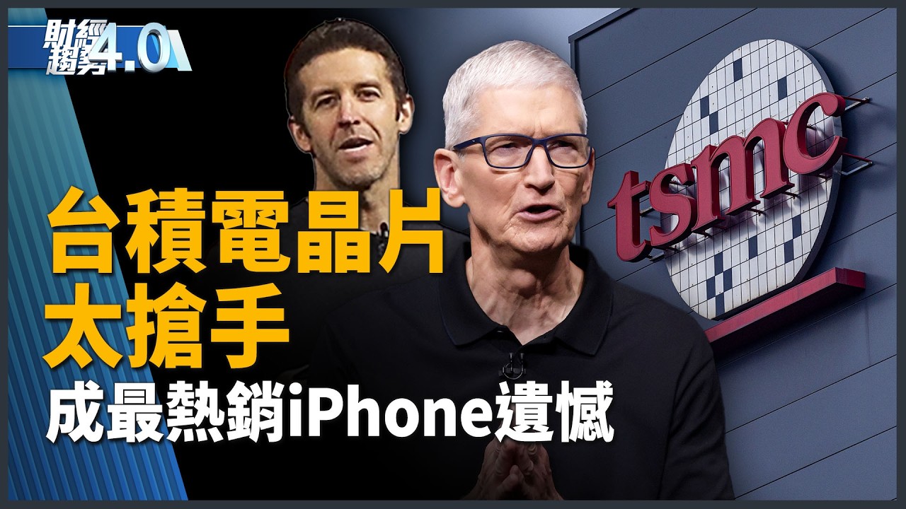 亞太財經趨勢：蘋果交接啟動！AI雙引擎 亮眼財報超預期