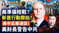 【午间环球直击】5月1日完整版