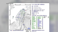 台灣東北外海6.1規模地震 最大震度4級