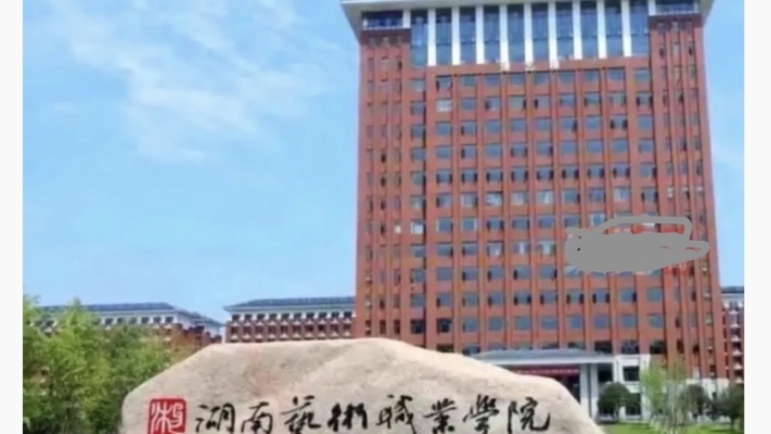 招36人近半數為本校教師 長沙高校招聘被質疑「蘿蔔崗」