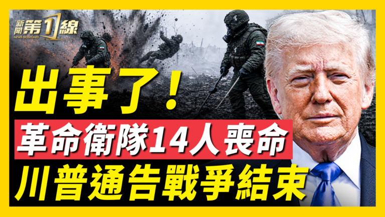 【新聞第一線】革命衛隊14人被炸 航班突熔斷