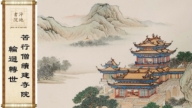 【故事荟萃|民间故事】轮回转世苦行僧续建寺院