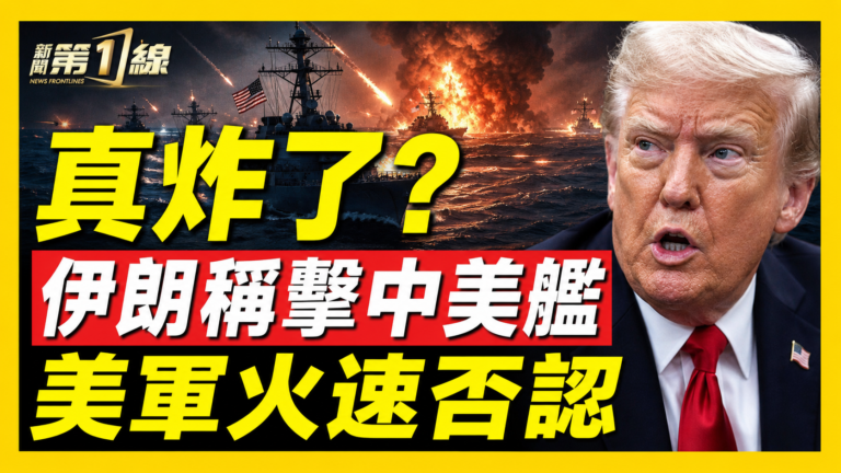 【新聞第一線】伊朗稱導彈擊中美艦 美軍火速否認