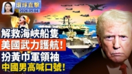 【午間環球直擊】5月4日完整版