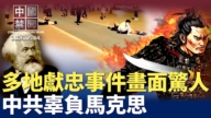 【中国禁闻】5月4日完整版