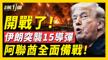 【新聞第一線】阿聯酋遭伊朗導彈突襲 油區起火