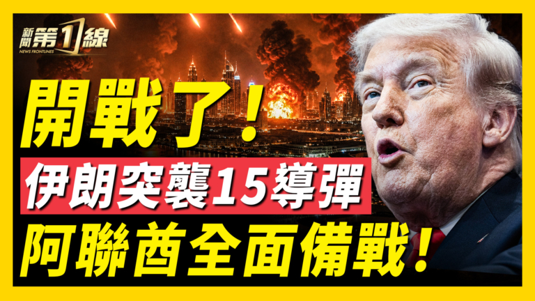 【新聞第一線】阿聯酋遭伊朗導彈突襲 油區起火