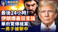 【晚间新闻】5月4日完整版