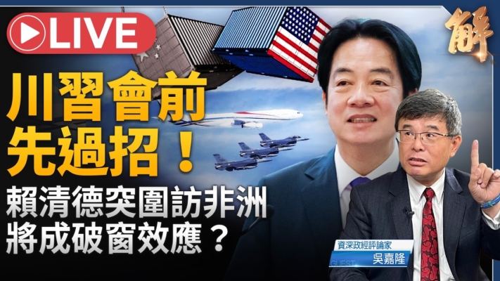 【新聞大破解】台股4萬點超英進前五？中共對撞川普挑戰美制裁