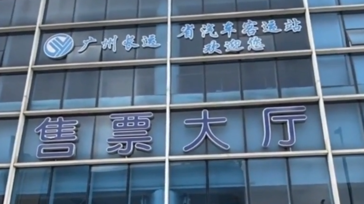 【禁闻】公交关停潮席卷中国 印钞机变失血黑洞