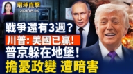【早间环球直击】5月5日完整版