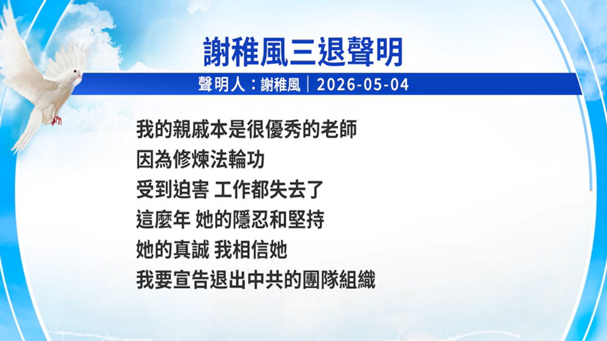 【禁闻】5月5日三退声明精选