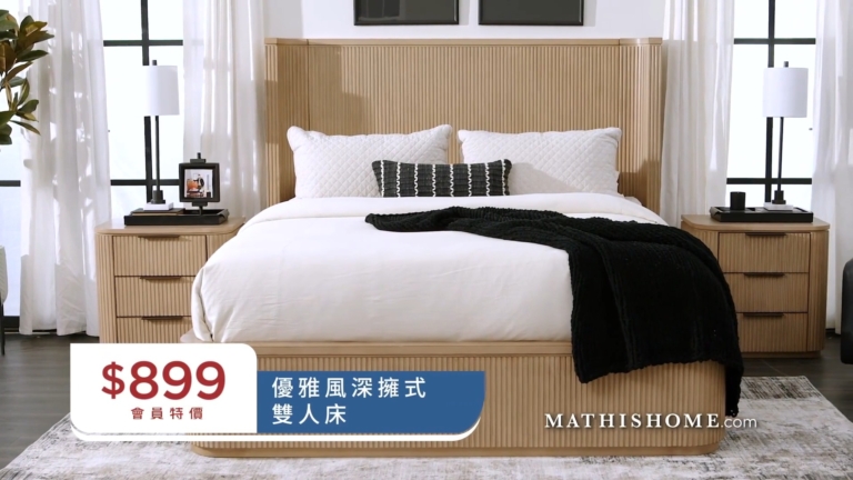 【廣告】MATHIS HOME