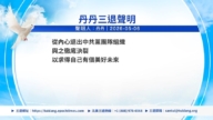 【禁闻】5月6日三退声明精选