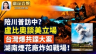 【午間環球直擊】5月6日完整版